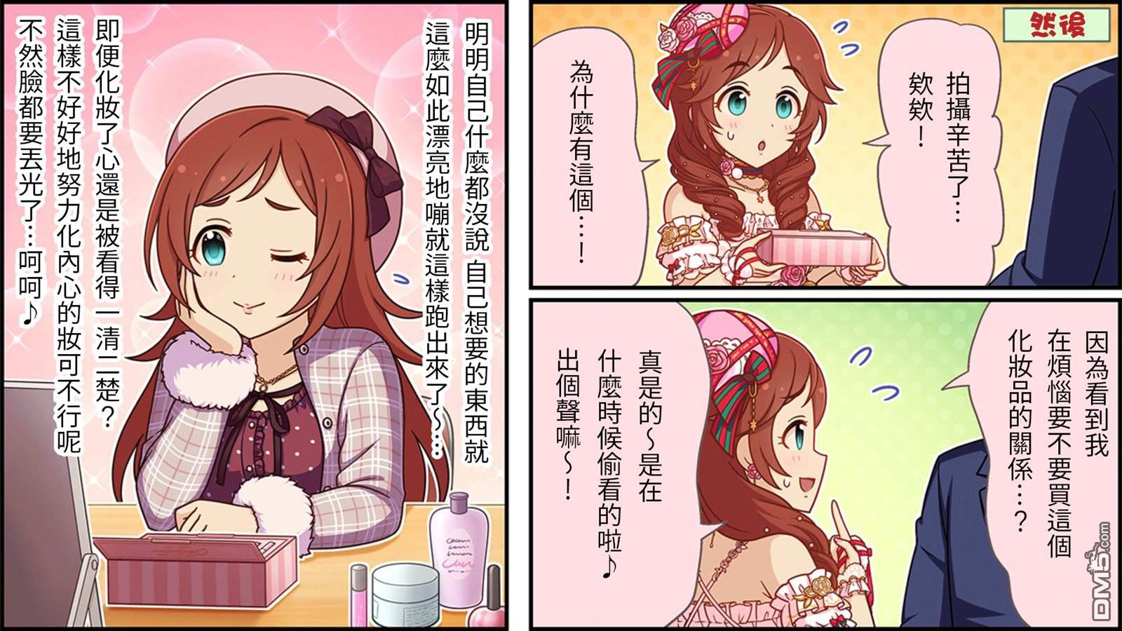 偶像大师灰姑娘剧场WIDE☆ 第200话 第3页