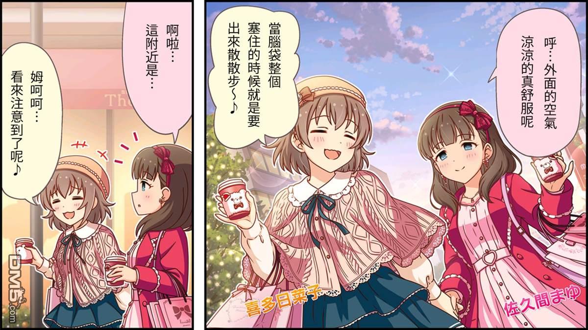 偶像大师灰姑娘剧场WIDE☆ 第201话 第1页
