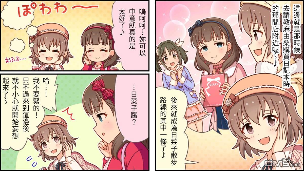 偶像大师灰姑娘剧场WIDE☆ 第201话 第2页