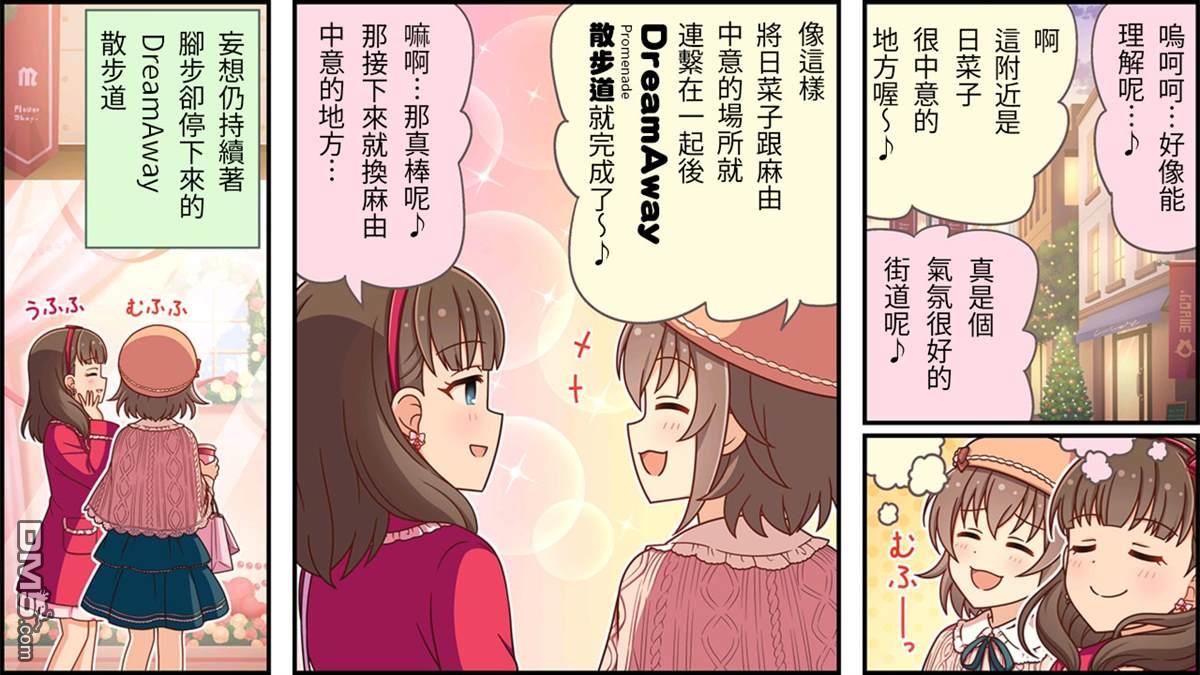 偶像大师灰姑娘剧场WIDE☆ 第201话 第3页