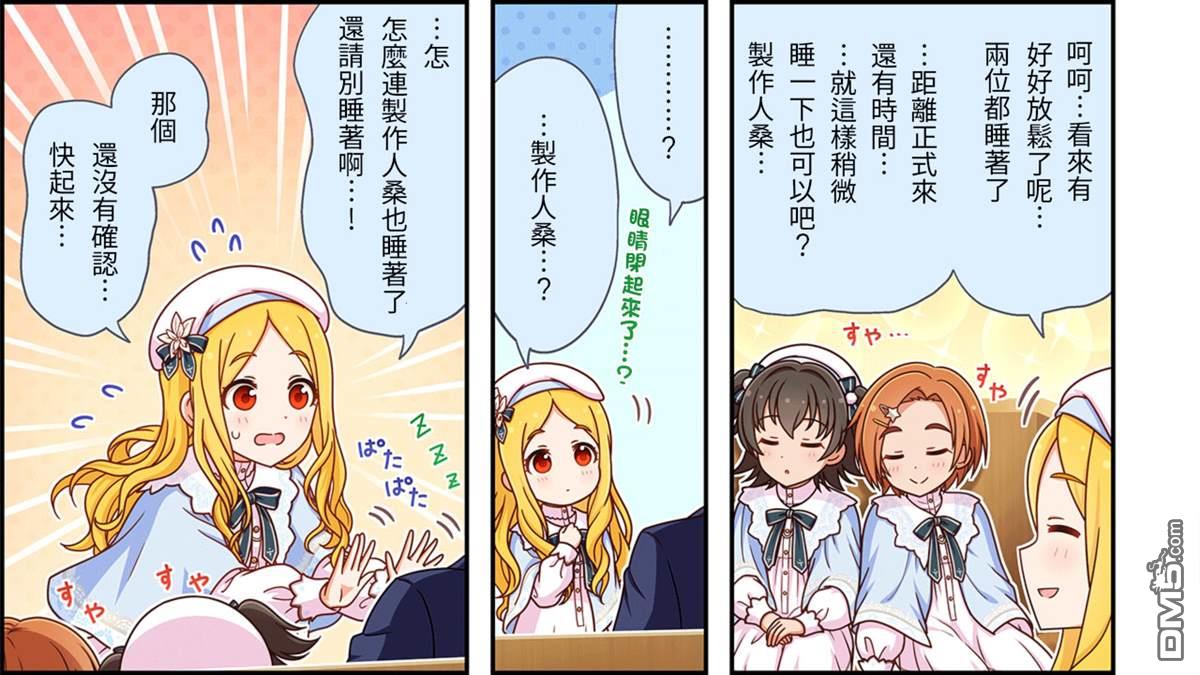 偶像大师灰姑娘剧场WIDE☆ 第202话 第3页