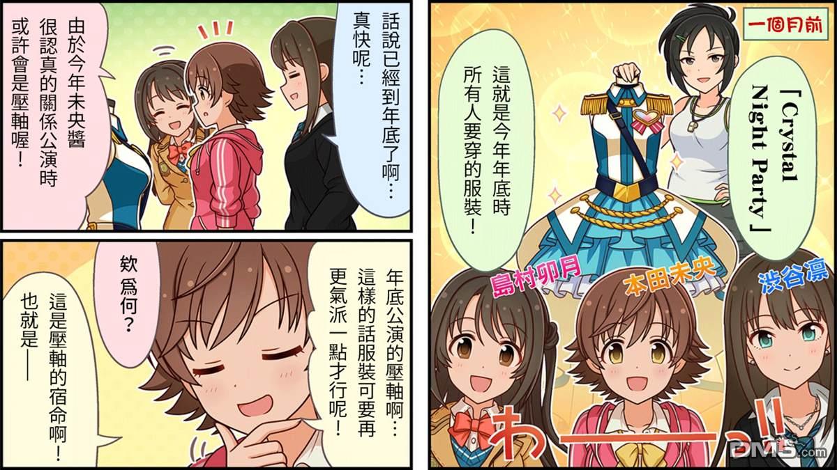 偶像大师灰姑娘剧场WIDE☆ 第203话 第1页