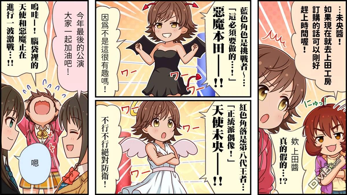 偶像大师灰姑娘剧场WIDE☆ 第203话 第3页