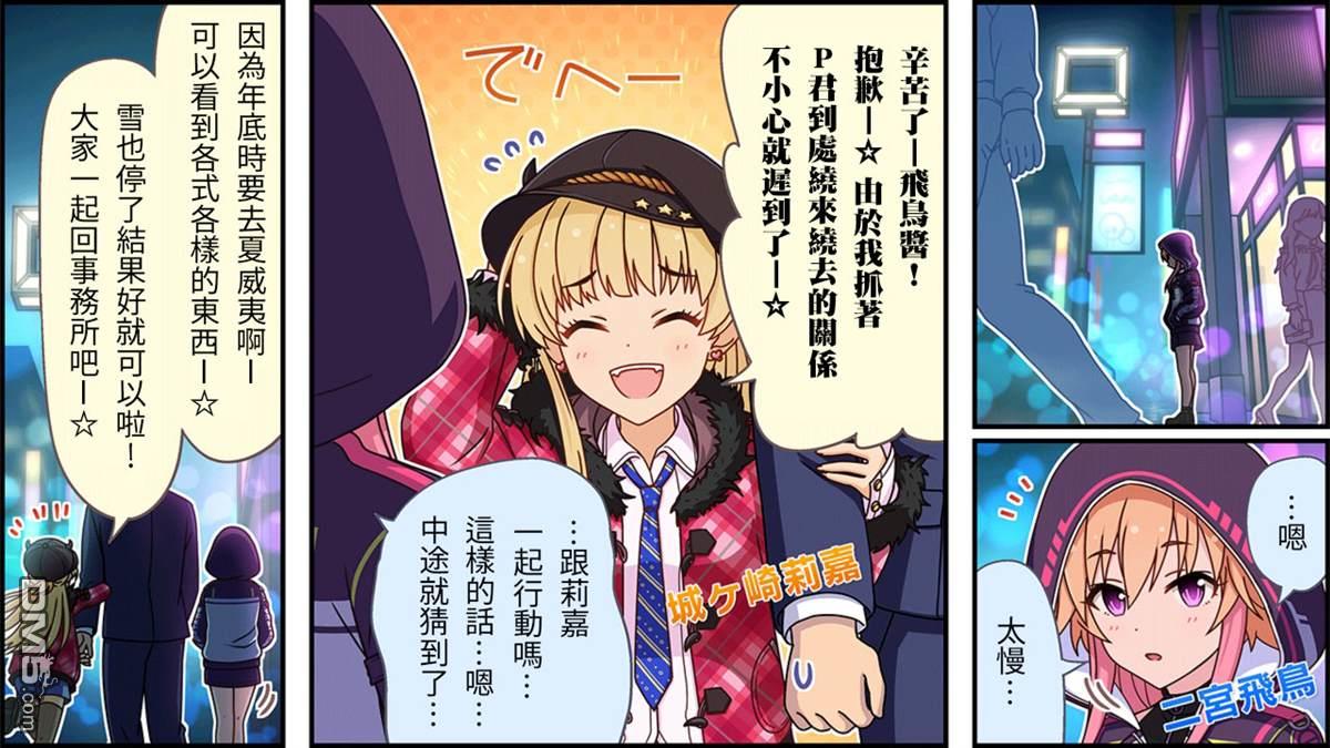 偶像大师灰姑娘剧场WIDE☆ 第204话 第1页
