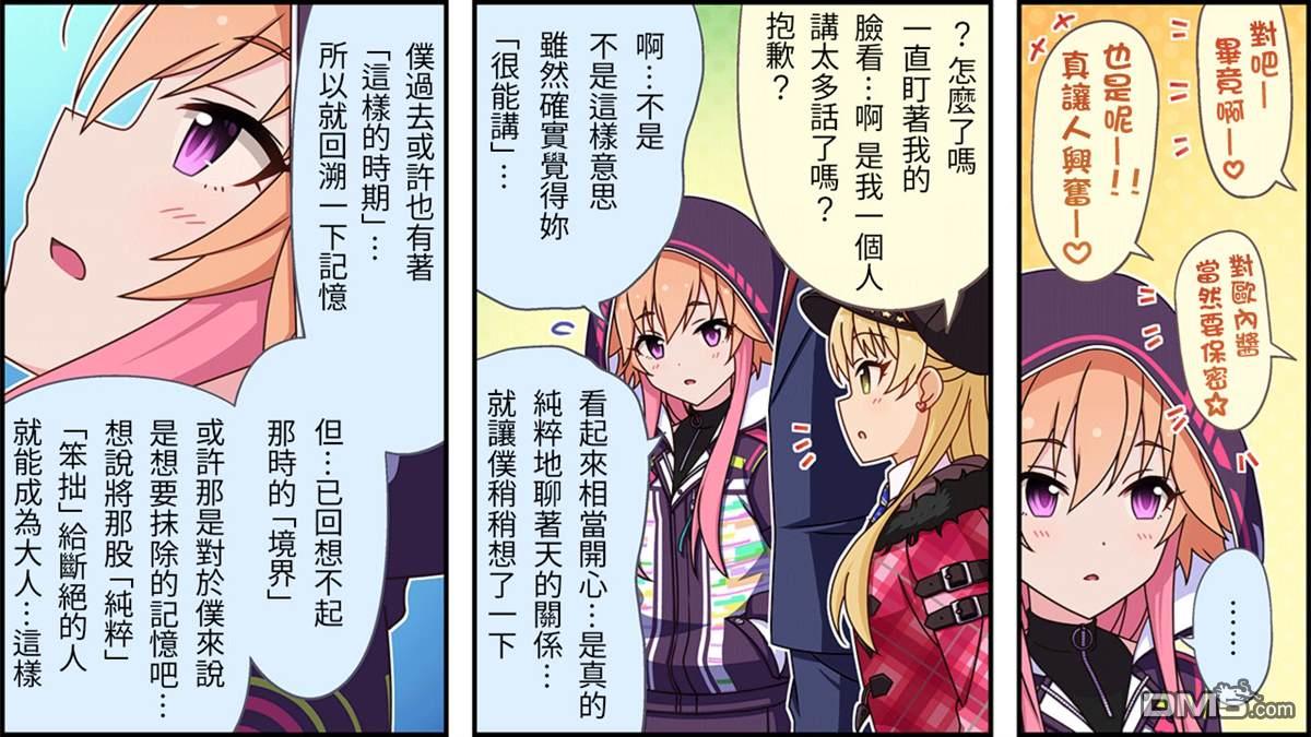 偶像大师灰姑娘剧场WIDE☆ 第204话 第2页
