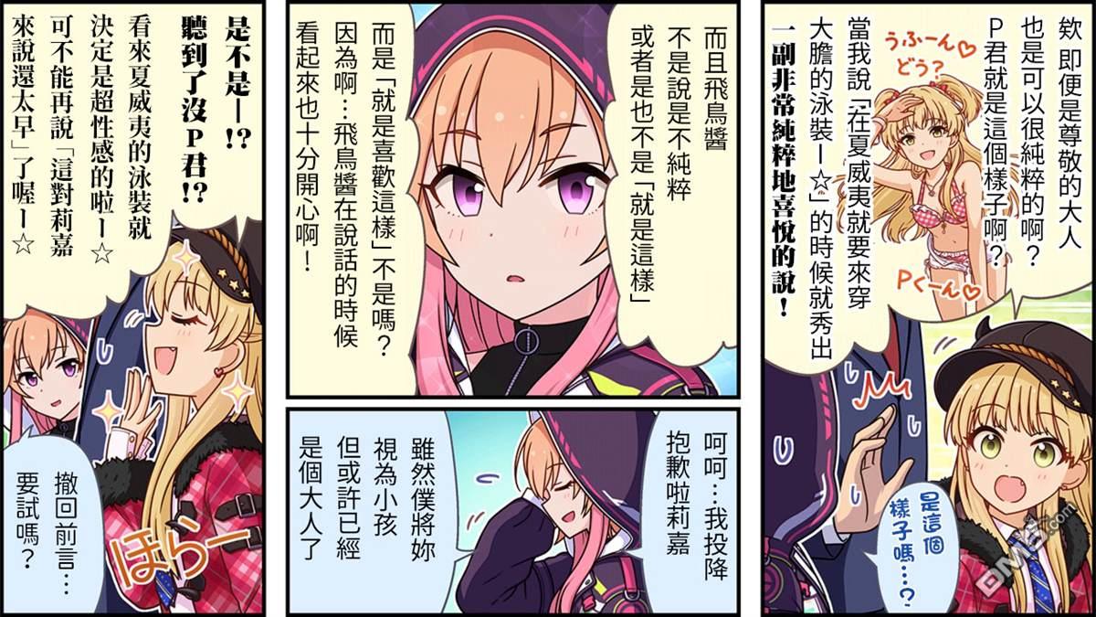 偶像大师灰姑娘剧场WIDE☆ 第204话 第3页