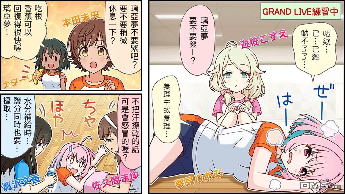 偶像大师灰姑娘剧场WIDE☆ 第205话 第1页