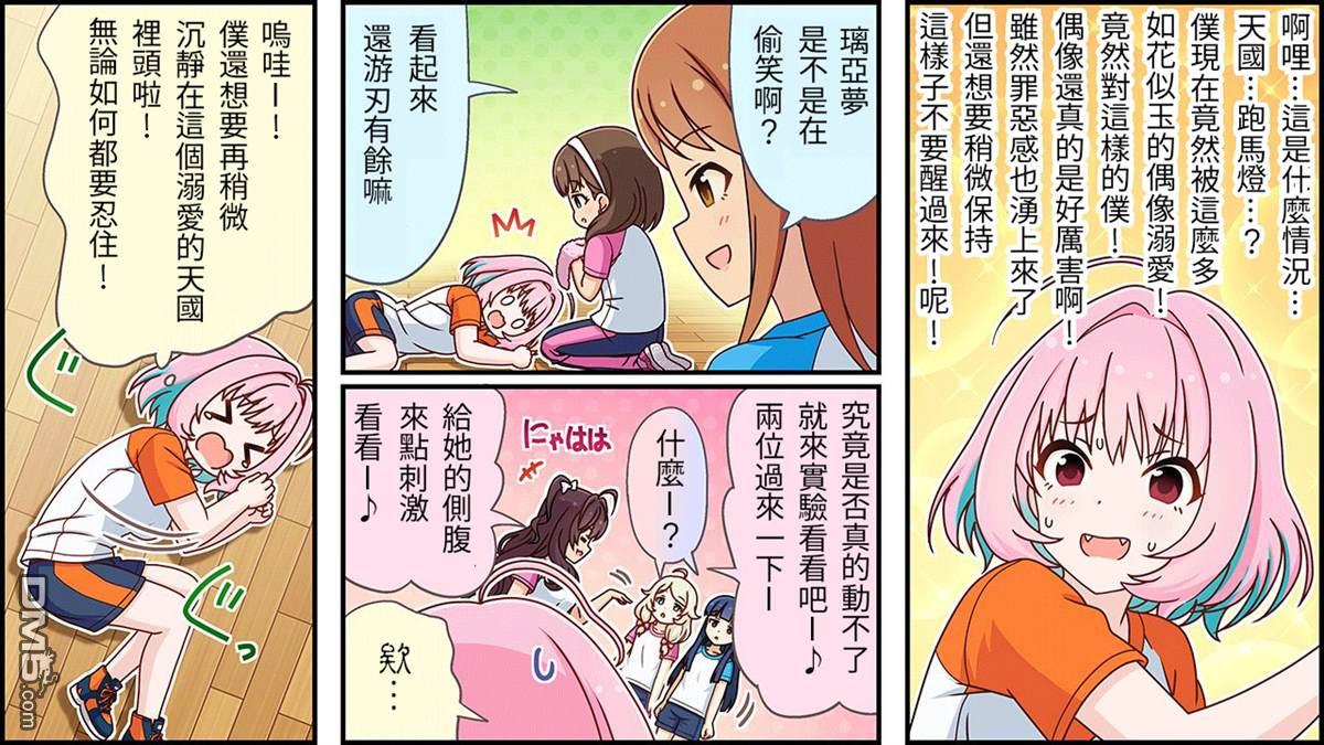 偶像大师灰姑娘剧场WIDE☆ 第205话 第2页