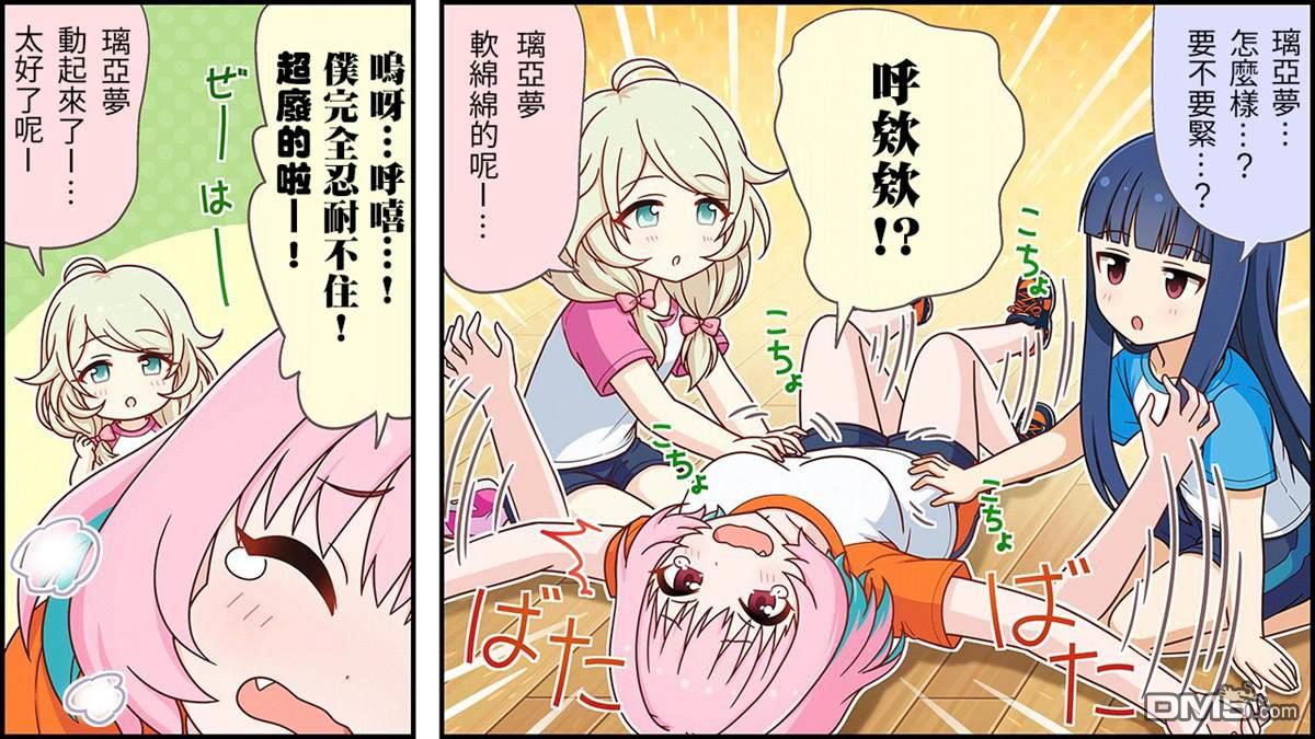 偶像大师灰姑娘剧场WIDE☆ 第205话 第3页