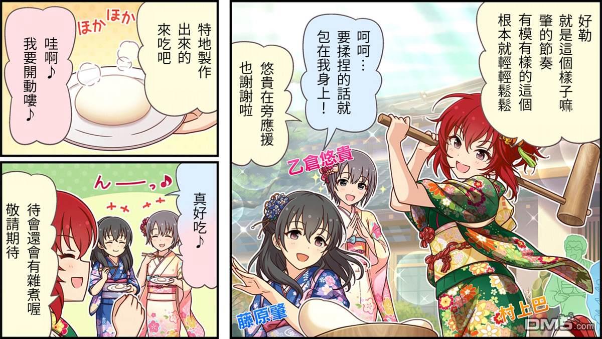 偶像大师灰姑娘剧场WIDE☆ 第206话 第1页