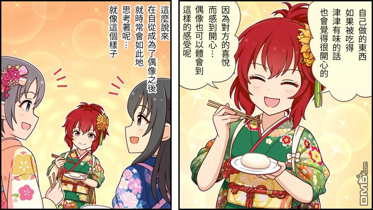 偶像大师灰姑娘剧场WIDE☆ 第206话 第2页