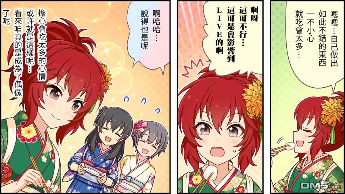 偶像大师灰姑娘剧场WIDE☆ 第206话 第3页
