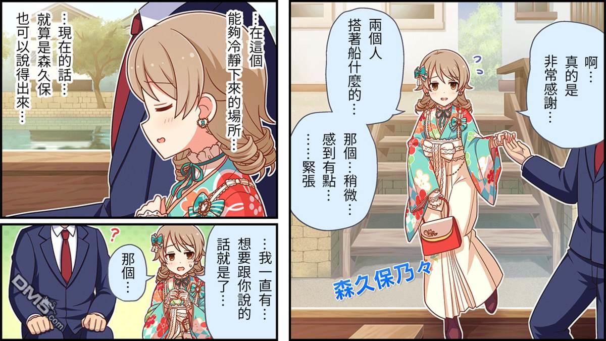 偶像大师灰姑娘剧场WIDE☆ 第207话 第1页