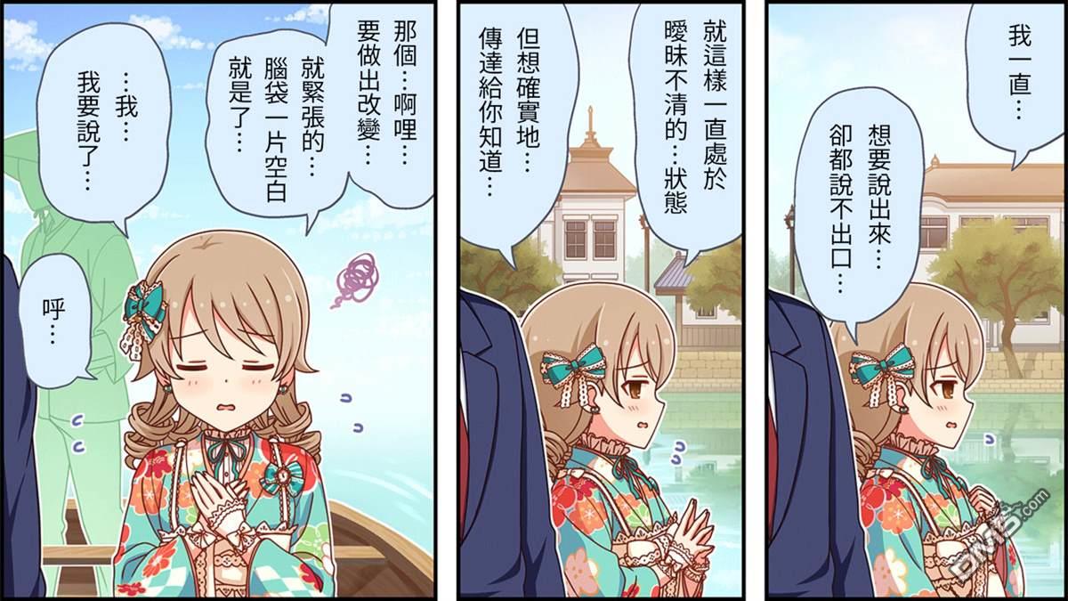 偶像大师灰姑娘剧场WIDE☆ 第207话 第2页