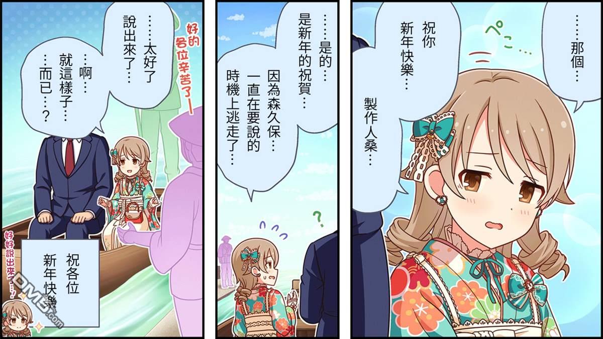 偶像大师灰姑娘剧场WIDE☆ 第207话 第3页