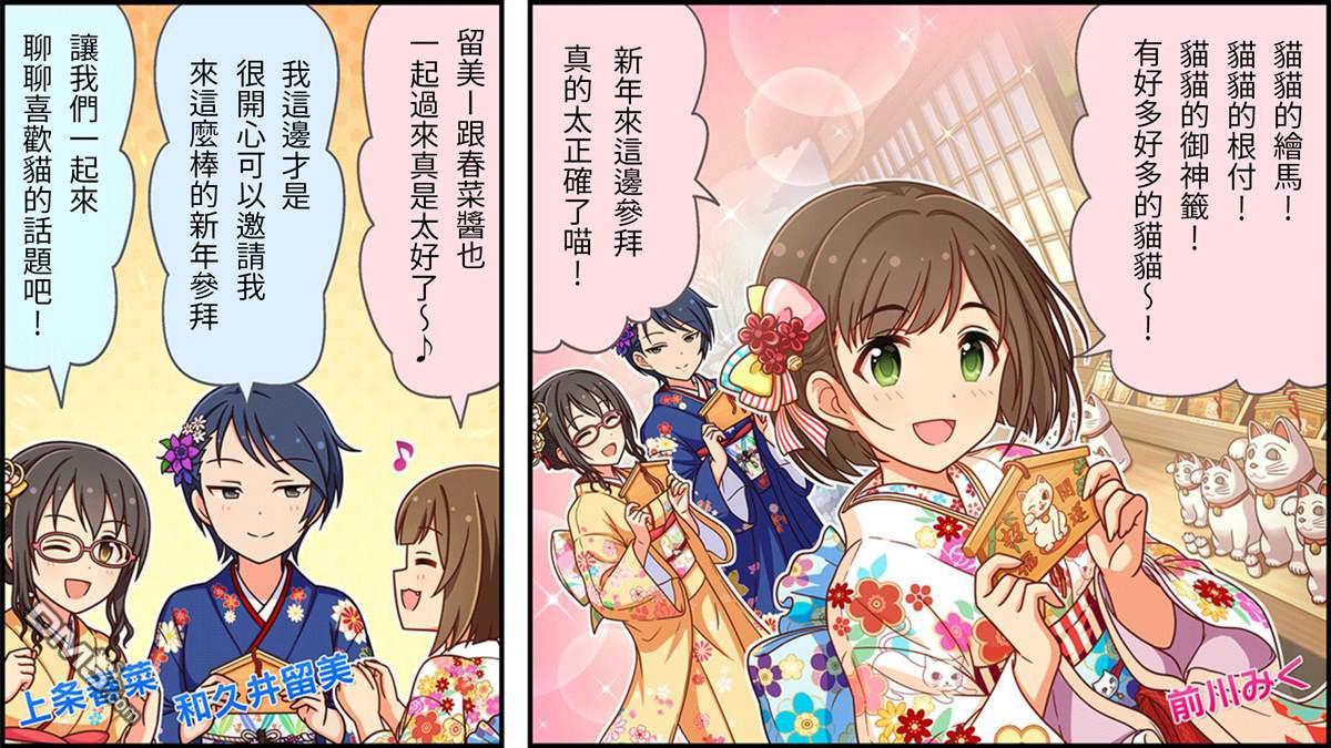 偶像大师灰姑娘剧场WIDE☆ 第208话 第1页