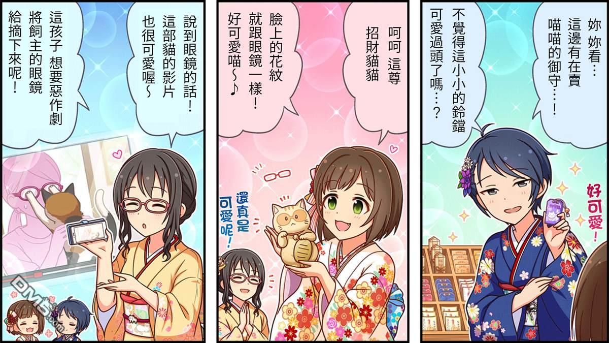 偶像大师灰姑娘剧场WIDE☆ 第208话 第2页