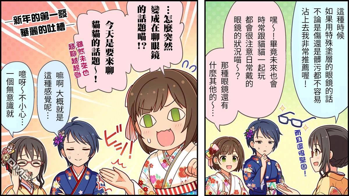 偶像大师灰姑娘剧场WIDE☆ 第208话 第3页