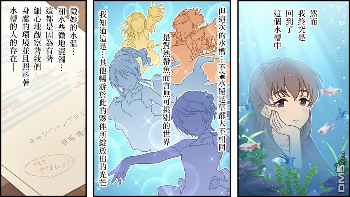 偶像大师灰姑娘剧场WIDE☆ 第209话 第2页