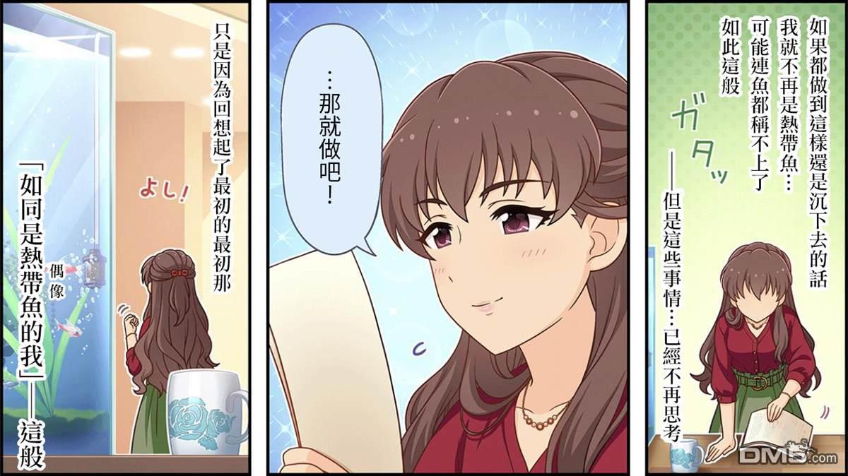 偶像大师灰姑娘剧场WIDE☆ 第209话 第3页