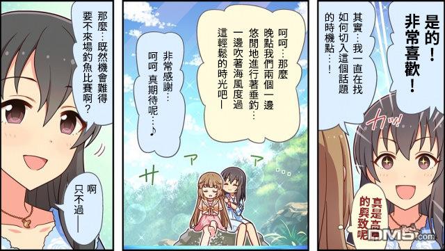 偶像大师灰姑娘剧场WIDE☆ 第20话 第2页