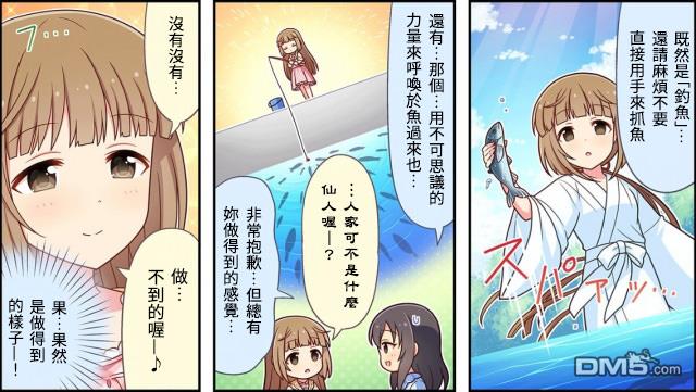 偶像大师灰姑娘剧场WIDE☆ 第20话 第3页