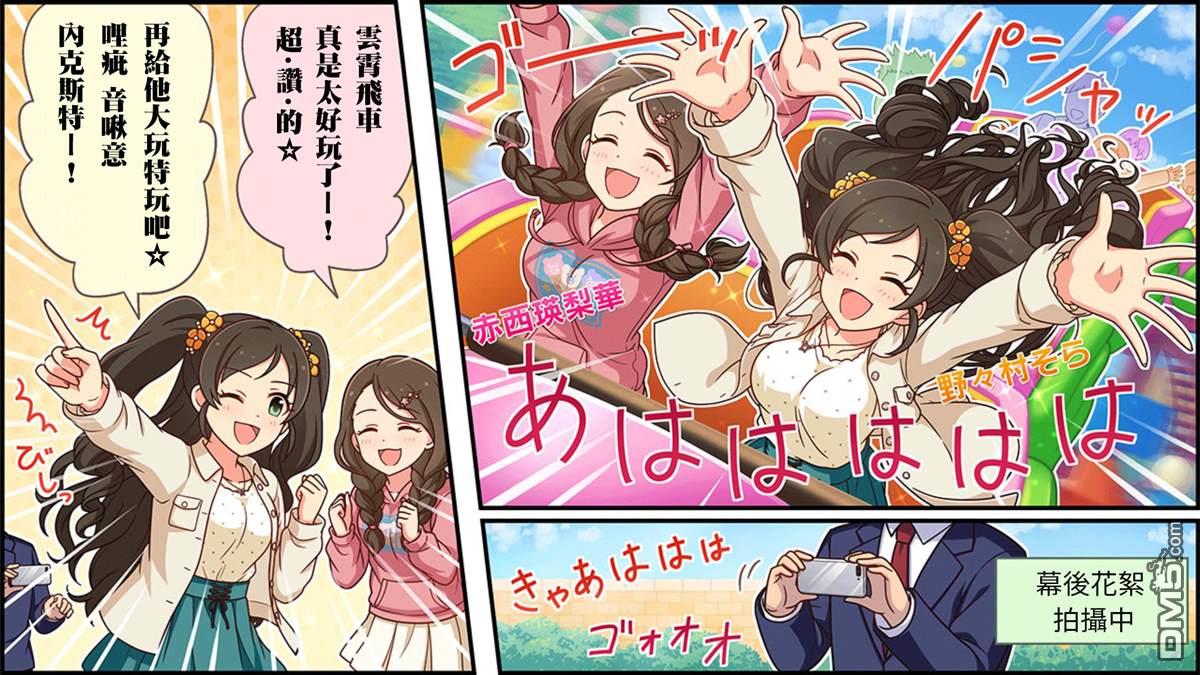 偶像大师灰姑娘剧场WIDE☆ 第210话 第1页