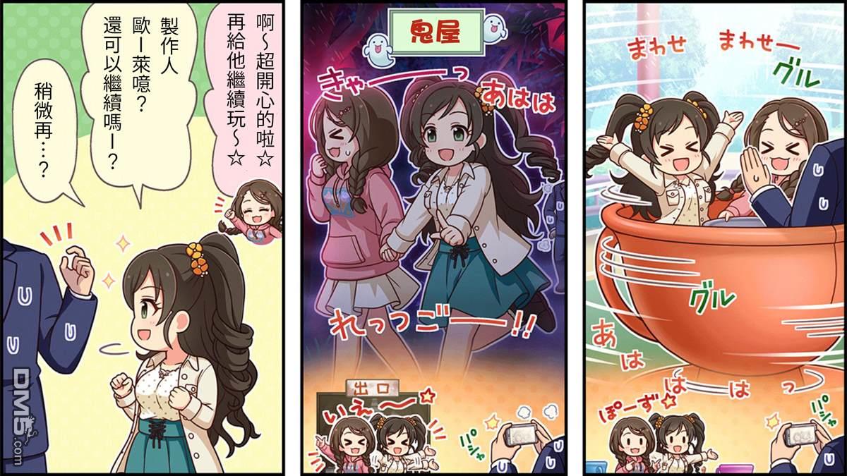 偶像大师灰姑娘剧场WIDE☆ 第210话 第2页