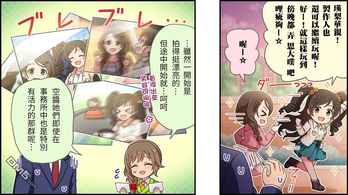 偶像大师灰姑娘剧场WIDE☆ 第210话 第3页