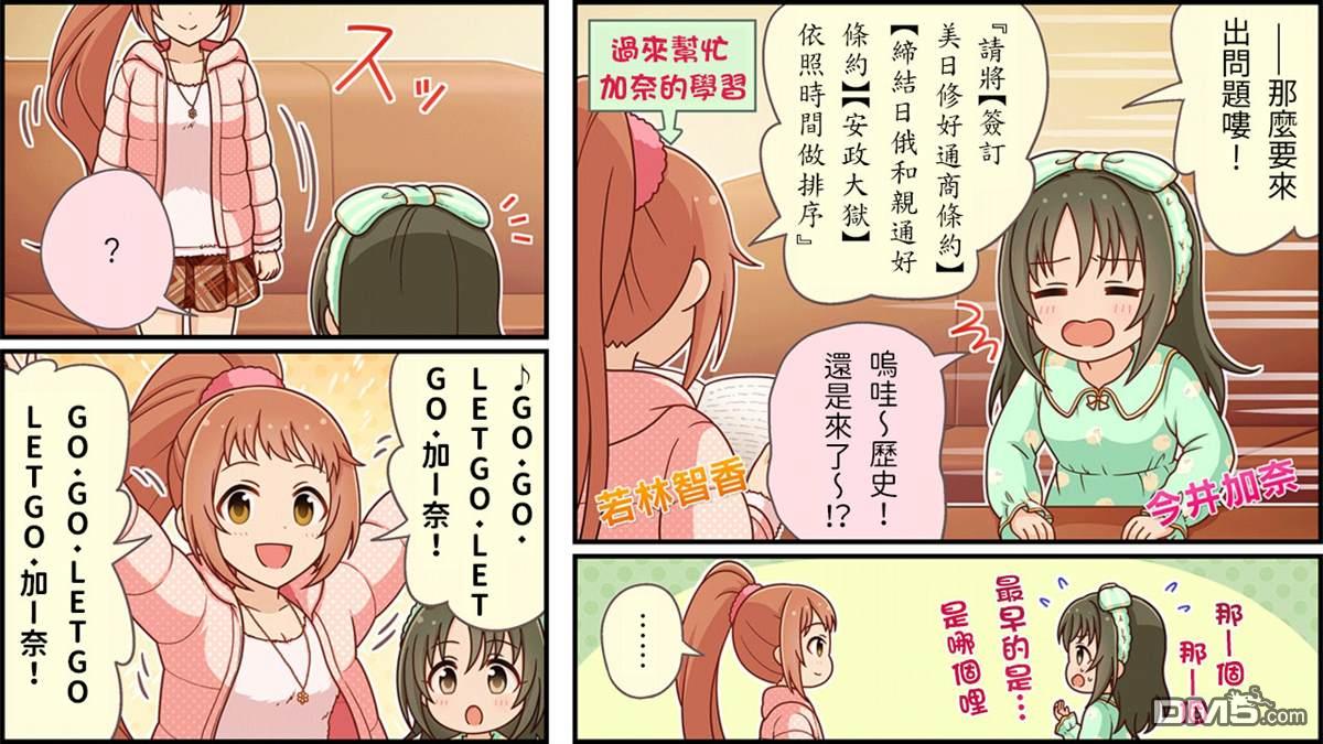 偶像大师灰姑娘剧场WIDE☆ 第211话 第1页