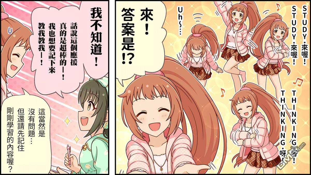 偶像大师灰姑娘剧场WIDE☆ 第211话 第2页