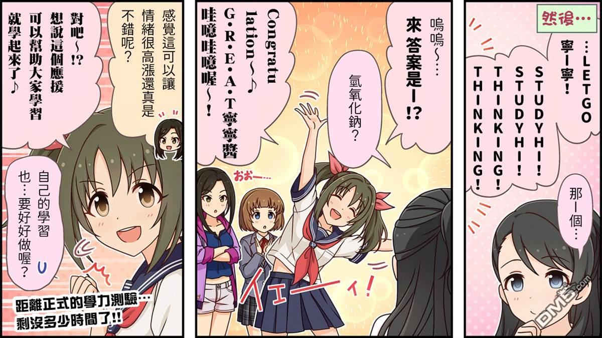 偶像大师灰姑娘剧场WIDE☆ 第211话 第3页