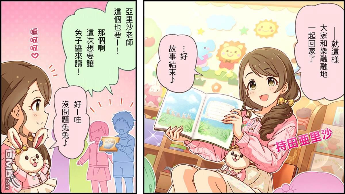 偶像大师灰姑娘剧场WIDE☆ 第212话 第1页
