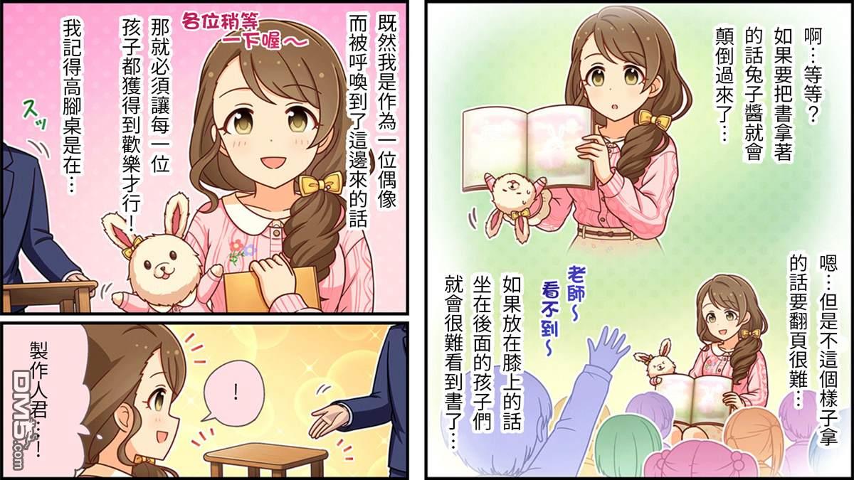 偶像大师灰姑娘剧场WIDE☆ 第212话 第2页