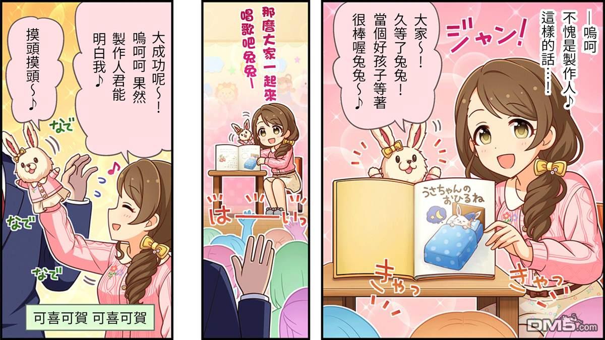 偶像大师灰姑娘剧场WIDE☆ 第212话 第3页