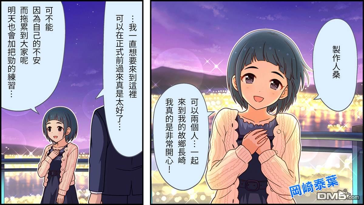 偶像大师灰姑娘剧场WIDE☆ 第213话 第1页