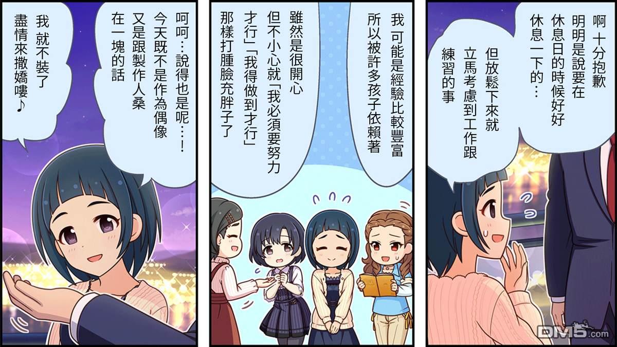偶像大师灰姑娘剧场WIDE☆ 第213话 第2页