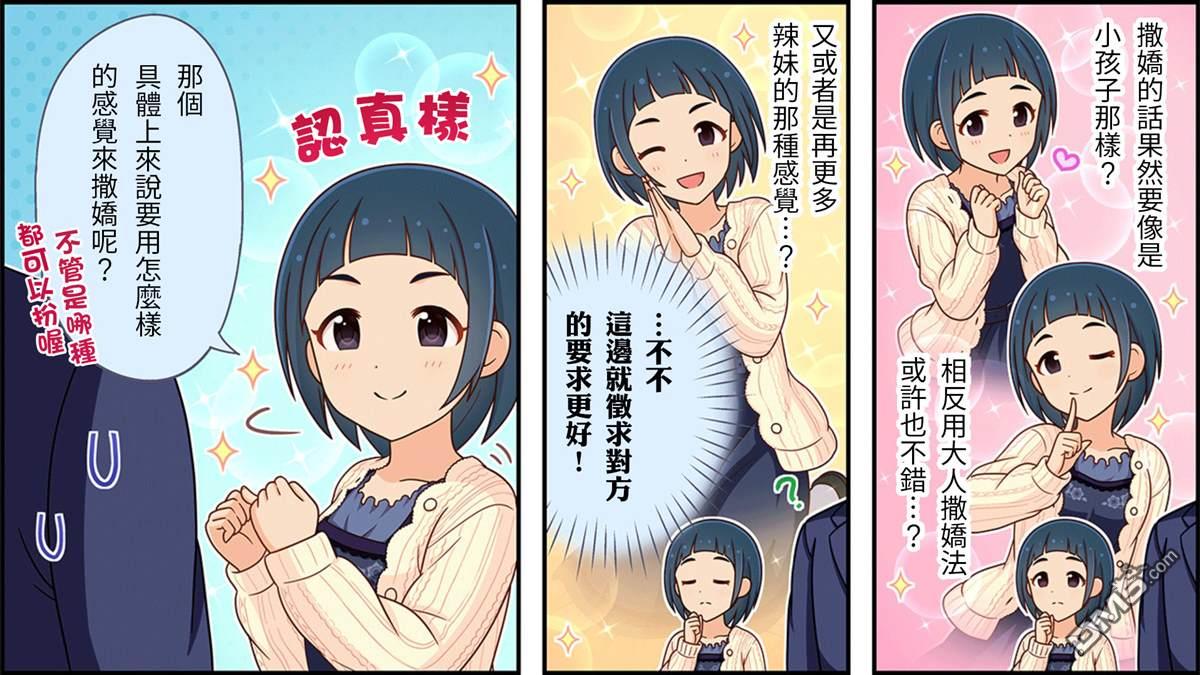 偶像大师灰姑娘剧场WIDE☆ 第213话 第3页