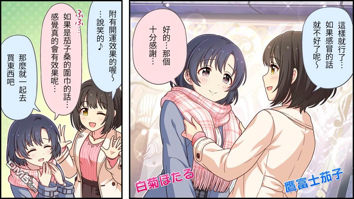 偶像大师灰姑娘剧场WIDE☆ 第214话 第1页