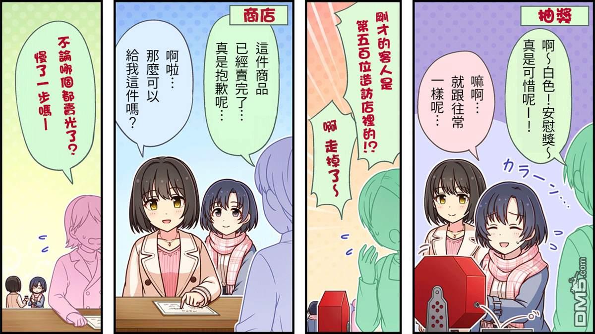 偶像大师灰姑娘剧场WIDE☆ 第214话 第2页