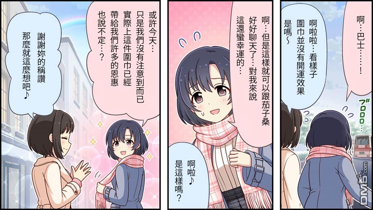 偶像大师灰姑娘剧场WIDE☆ 第214话 第3页
