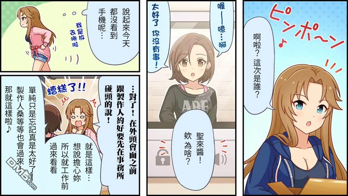 偶像大师灰姑娘剧场WIDE☆ 第215话 第2页