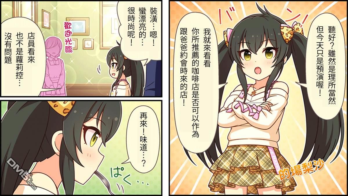 偶像大师灰姑娘剧场WIDE☆ 第216话 第1页