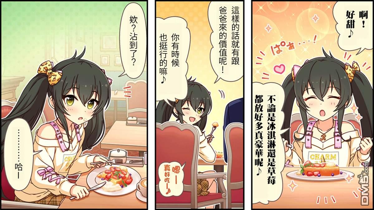 偶像大师灰姑娘剧场WIDE☆ 第216话 第2页