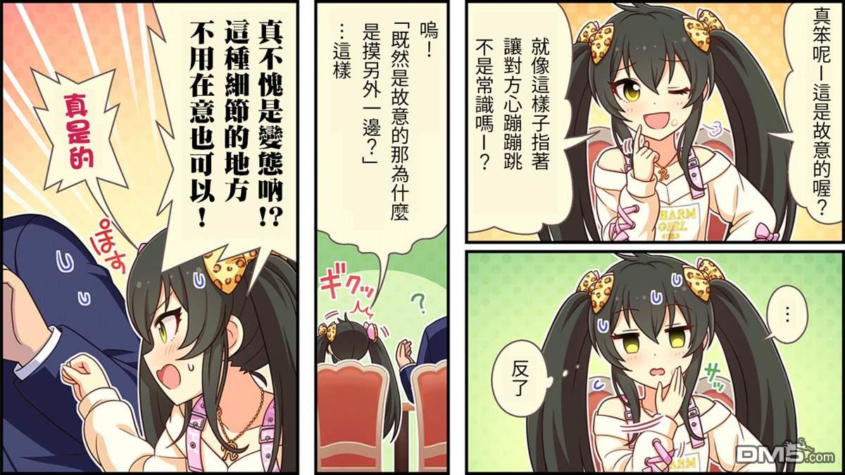偶像大师灰姑娘剧场WIDE☆ 第216话 第3页