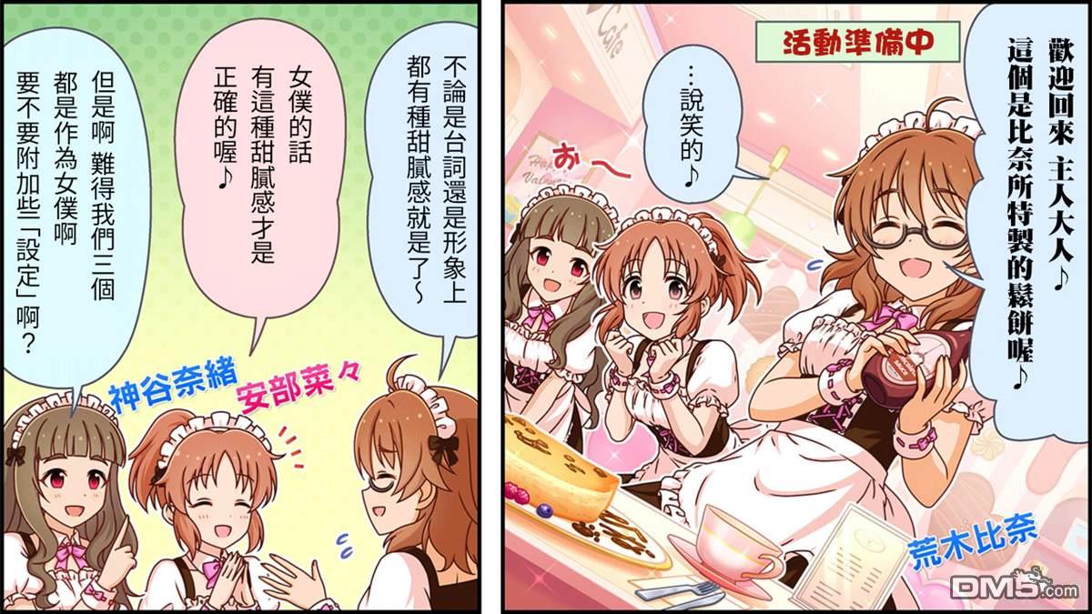 偶像大师灰姑娘剧场WIDE☆ 第217话 第1页