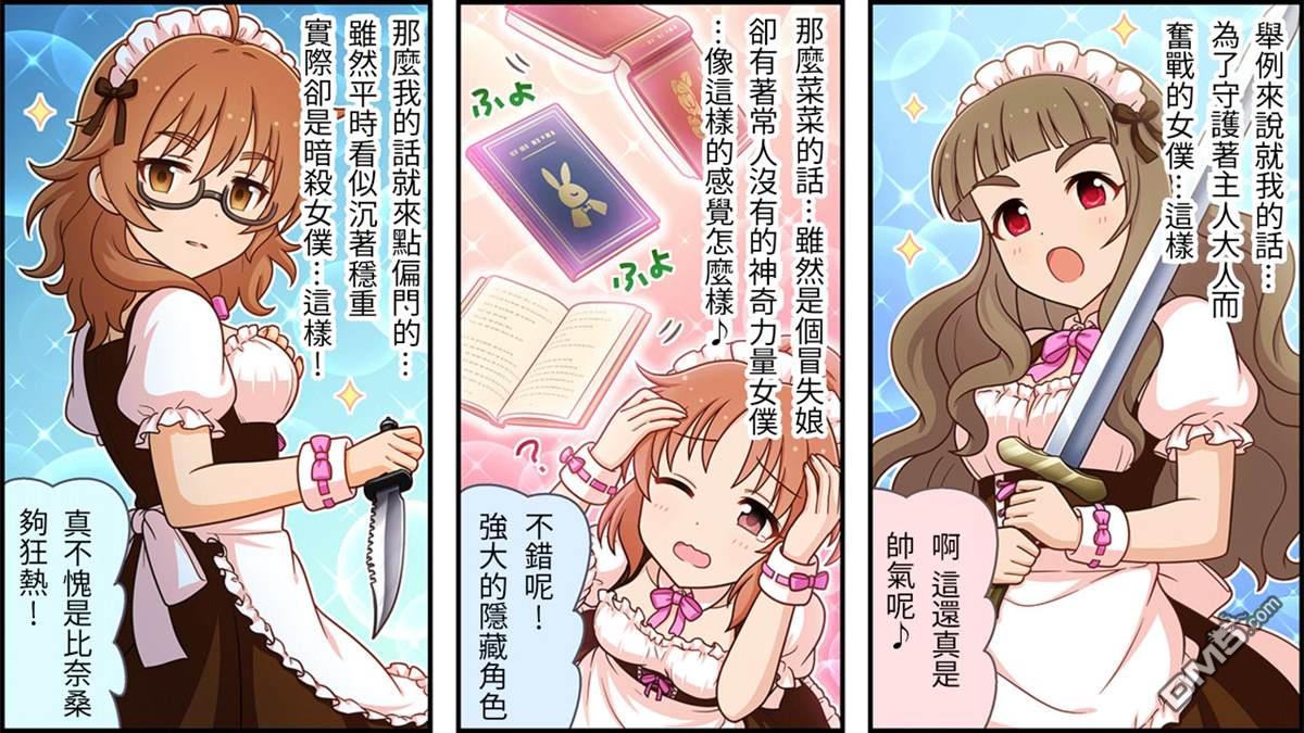 偶像大师灰姑娘剧场WIDE☆ 第217话 第2页