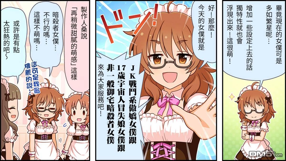 偶像大师灰姑娘剧场WIDE☆ 第217话 第3页