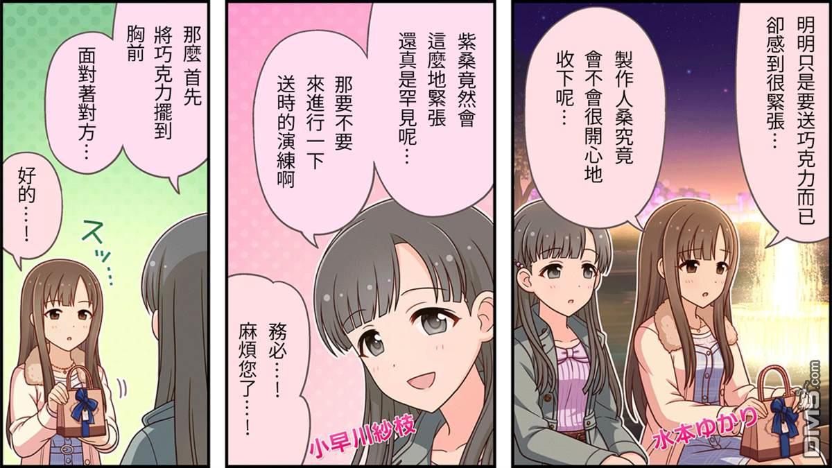 偶像大师灰姑娘剧场WIDE☆ 第218话 第1页