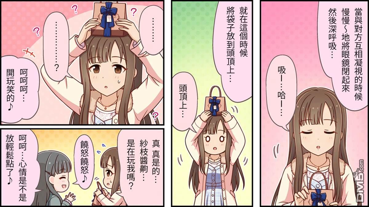偶像大师灰姑娘剧场WIDE☆ 第218话 第2页